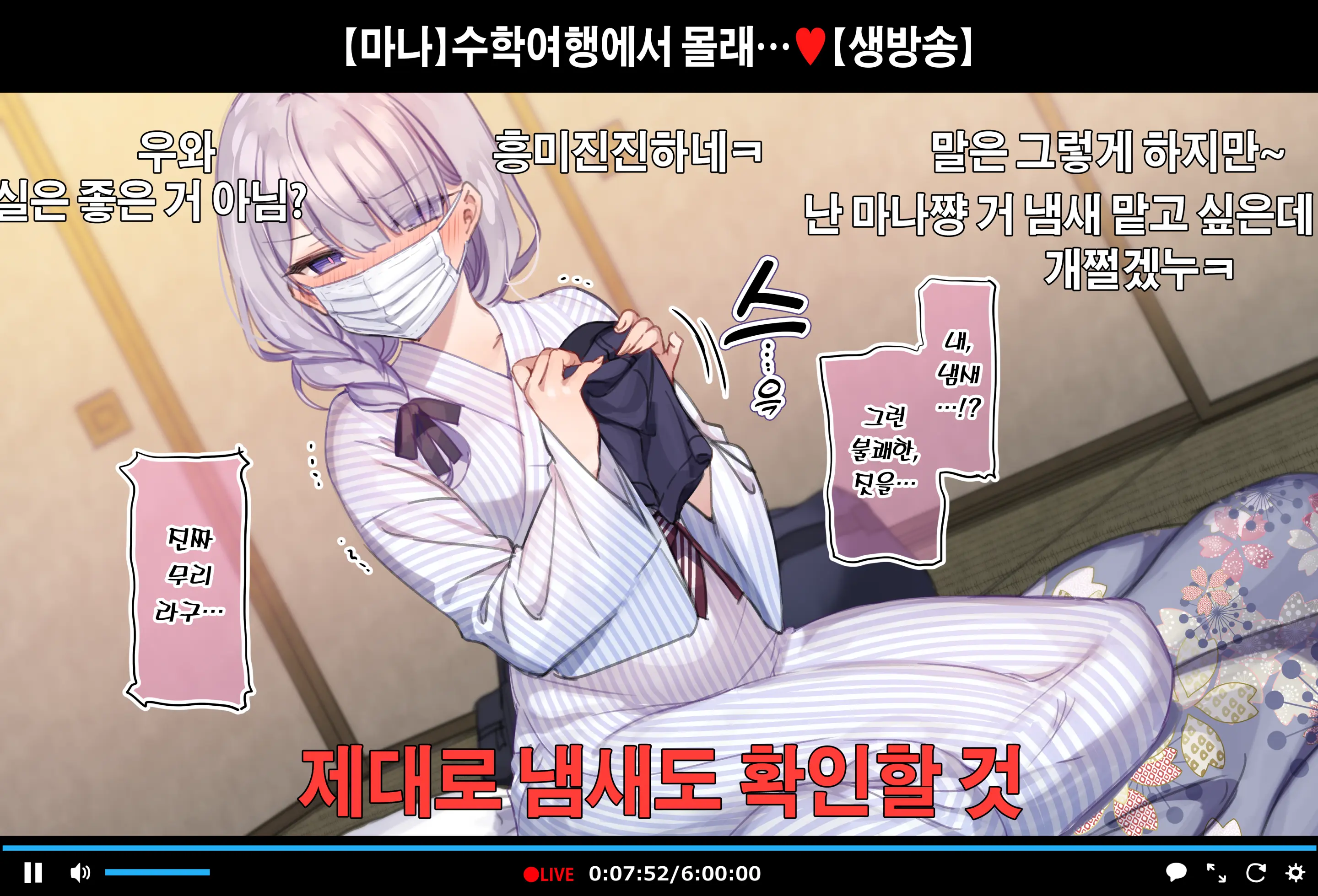 "Shuugaku Ryokou No Danshi Beya De Onacchau Namanushi Mana-Chan"